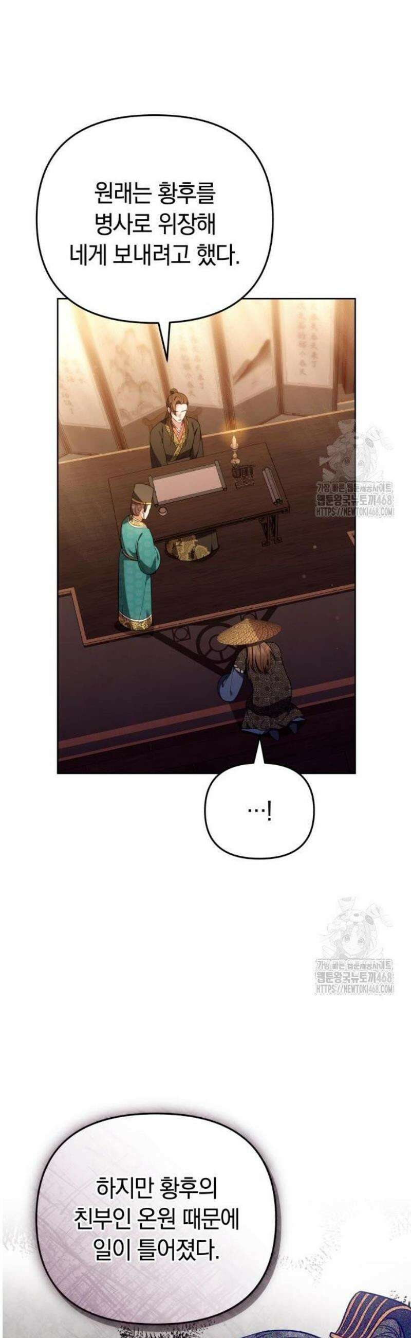 고수, 후궁으로 깨어나다 109화 연금의 선택 25