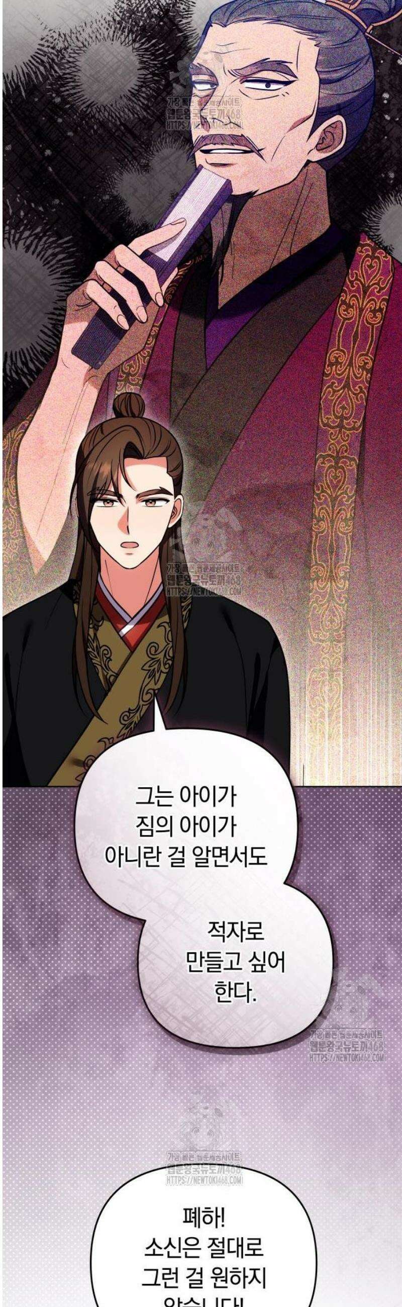고수, 후궁으로 깨어나다 109화 연금의 선택 26