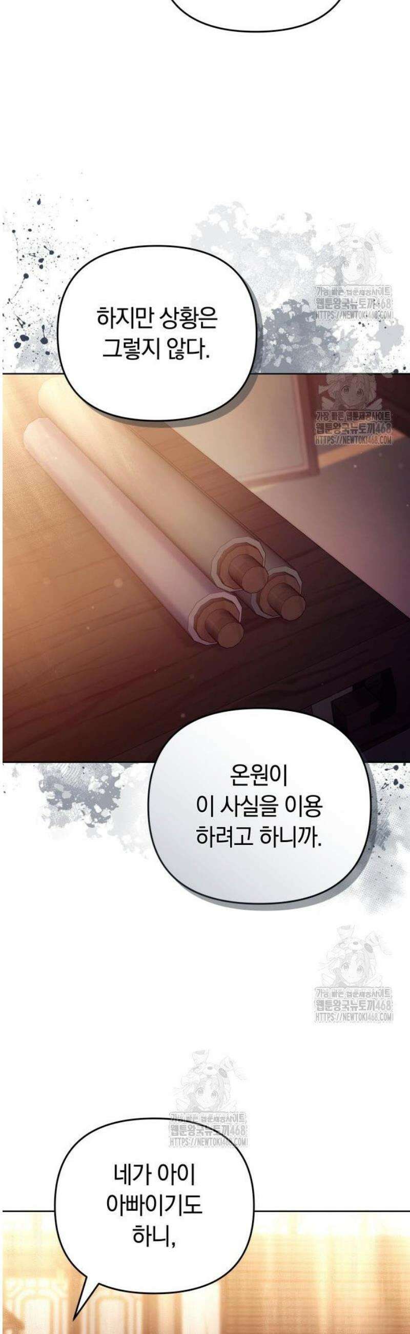 고수, 후궁으로 깨어나다 109화 연금의 선택 28