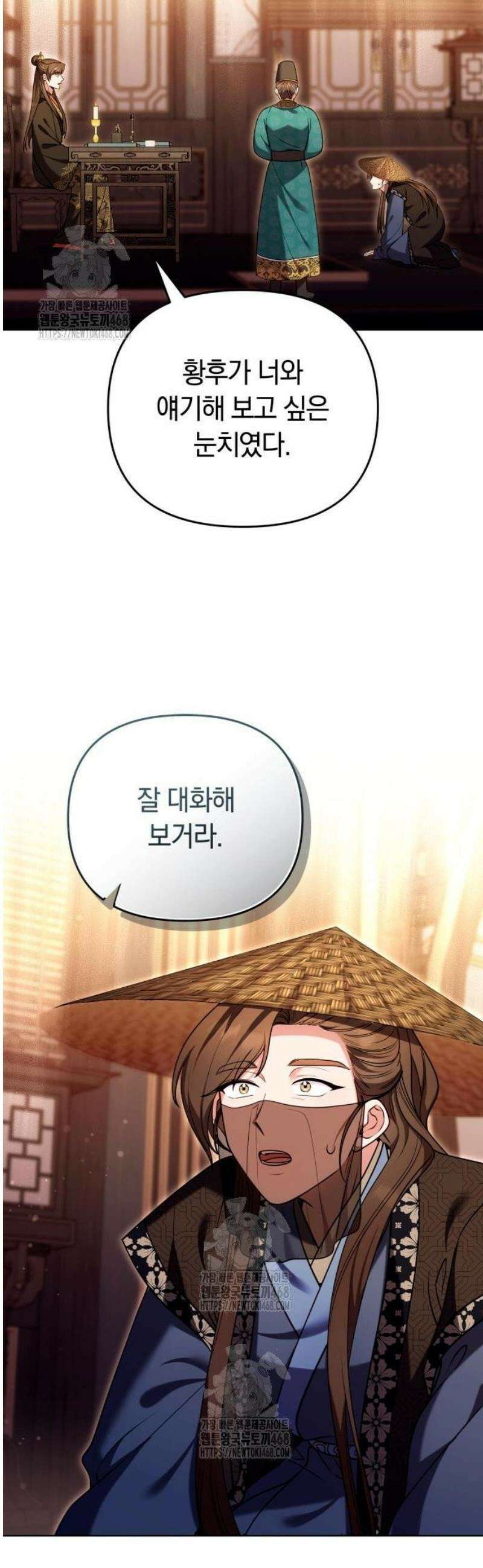 고수, 후궁으로 깨어나다 109화 연금의 선택 29
