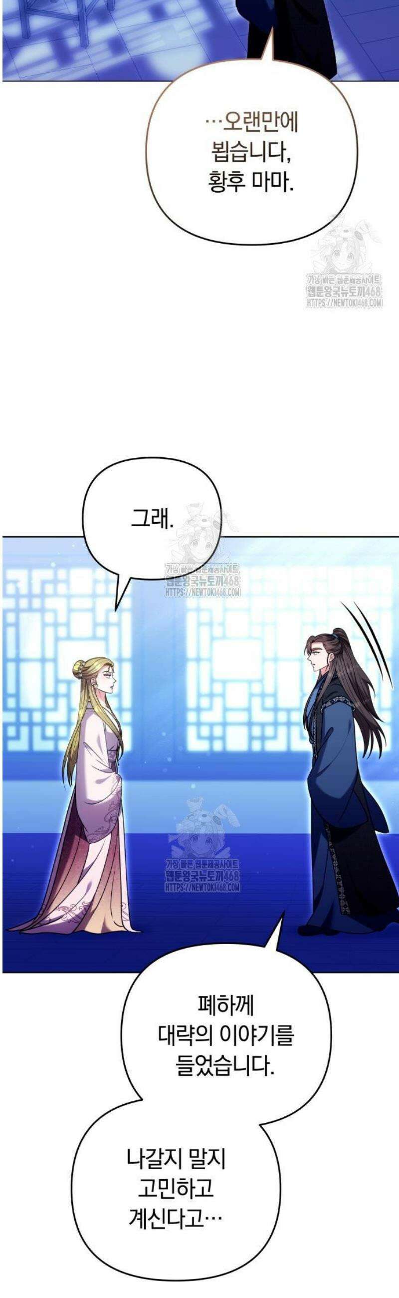 고수, 후궁으로 깨어나다 109화 연금의 선택 33
