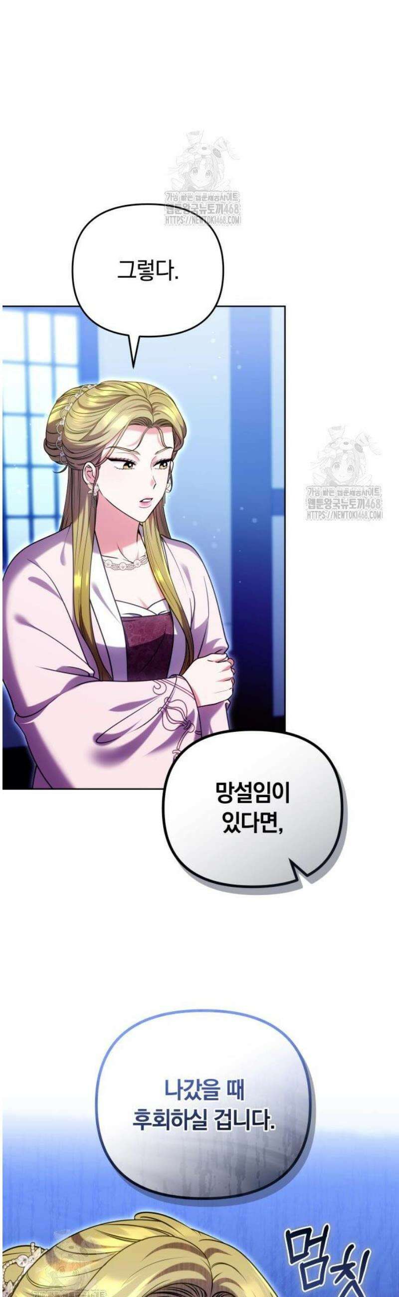 고수, 후궁으로 깨어나다 109화 연금의 선택 34