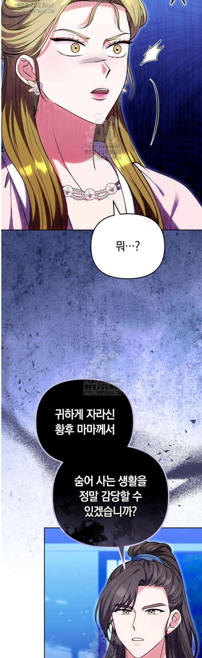 고수, 후궁으로 깨어나다 109화 연금의 선택 35