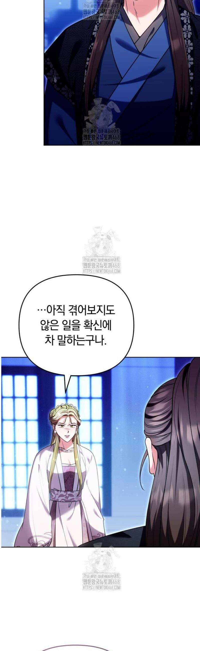 고수, 후궁으로 깨어나다 109화 연금의 선택 36