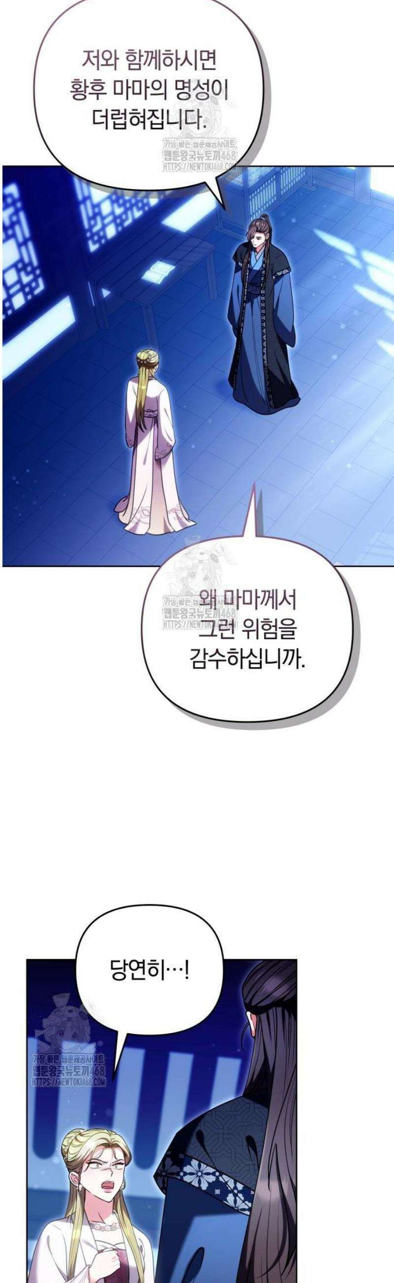 고수, 후궁으로 깨어나다 109화 연금의 선택 37