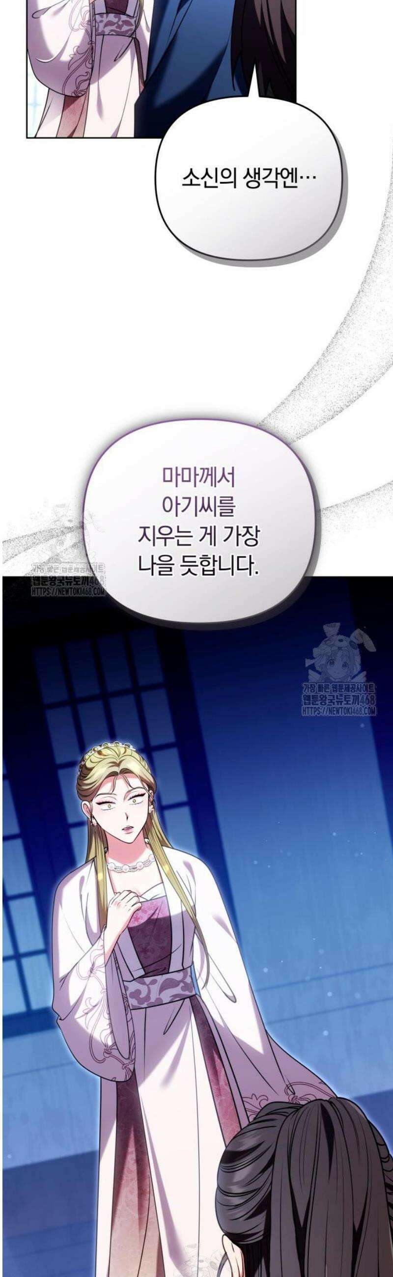 고수, 후궁으로 깨어나다 109화 연금의 선택 38
