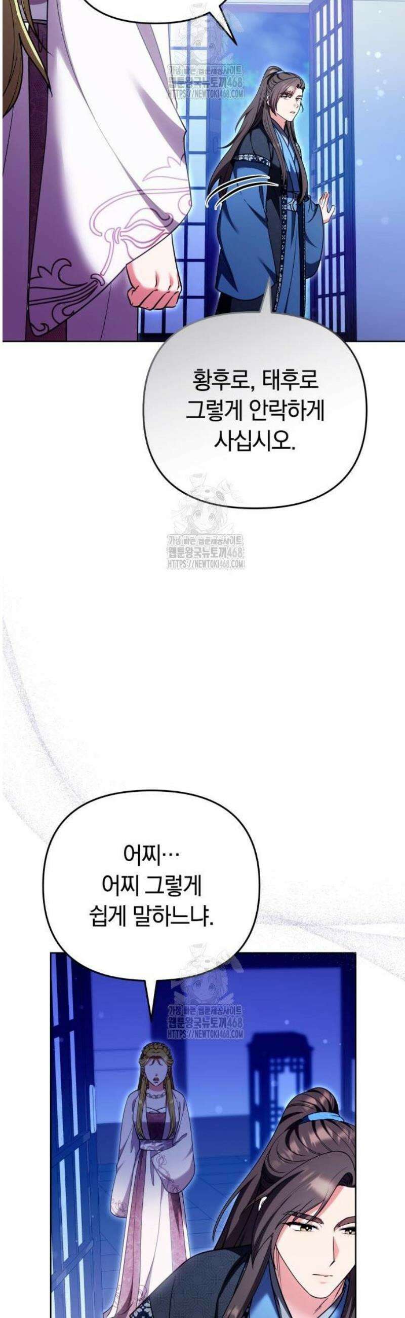 고수, 후궁으로 깨어나다 109화 연금의 선택 41