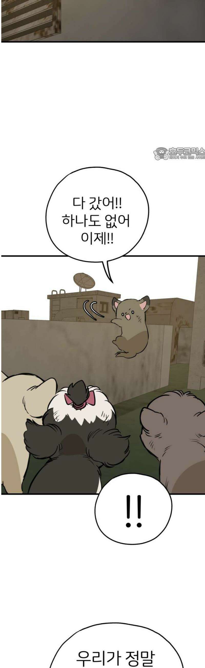 개같이 탈출 93화 9