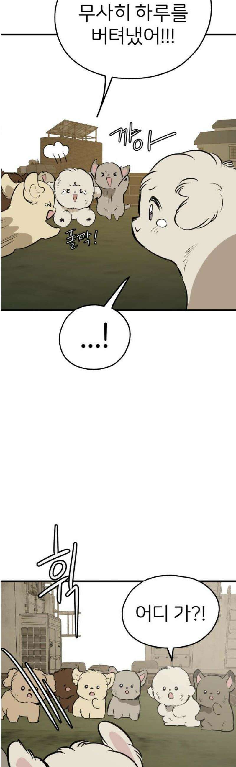 개같이 탈출 93화 10