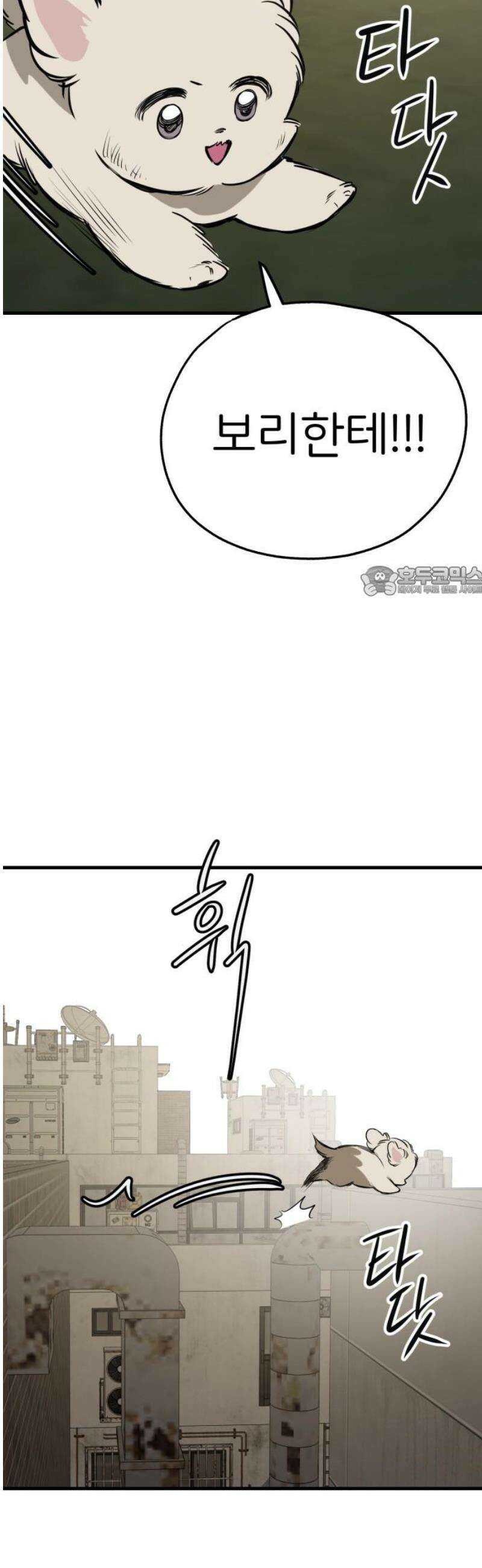개같이 탈출 93화 11