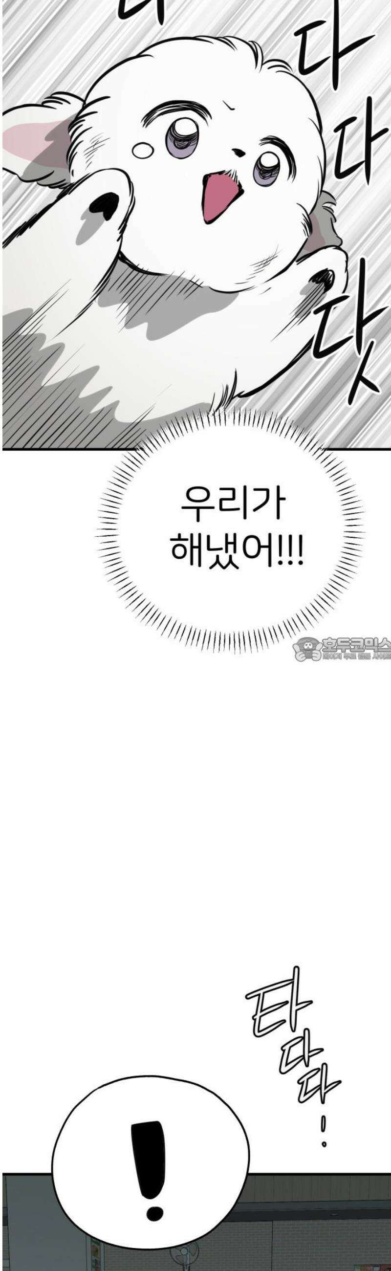 개같이 탈출 93화 13