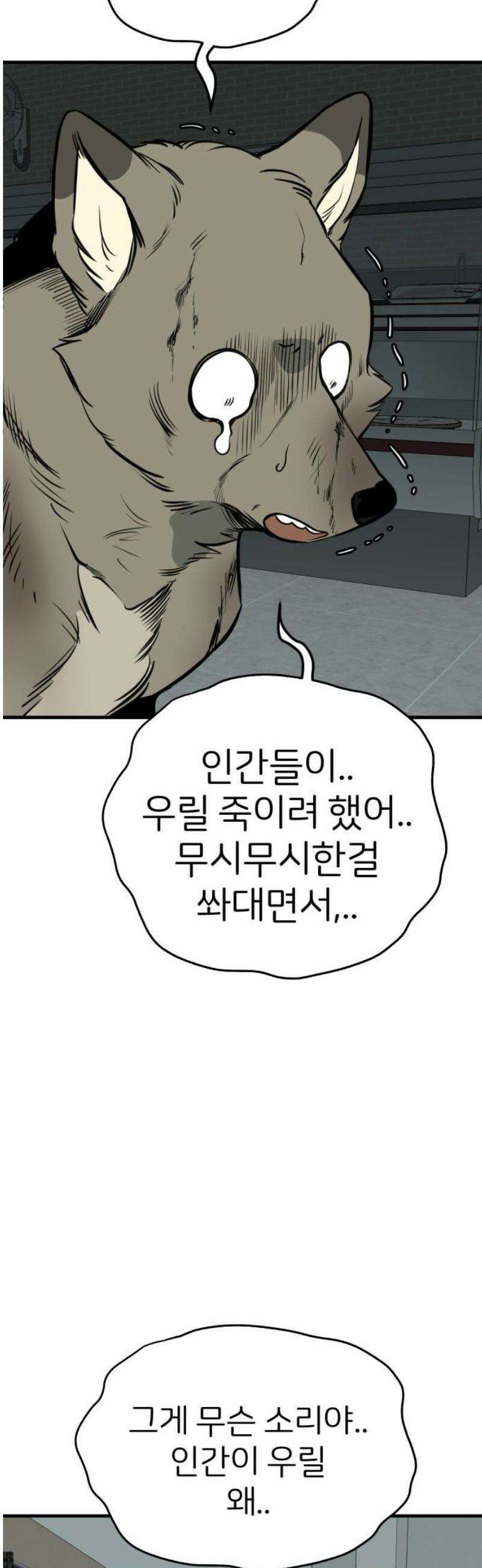 개같이 탈출 93화 16