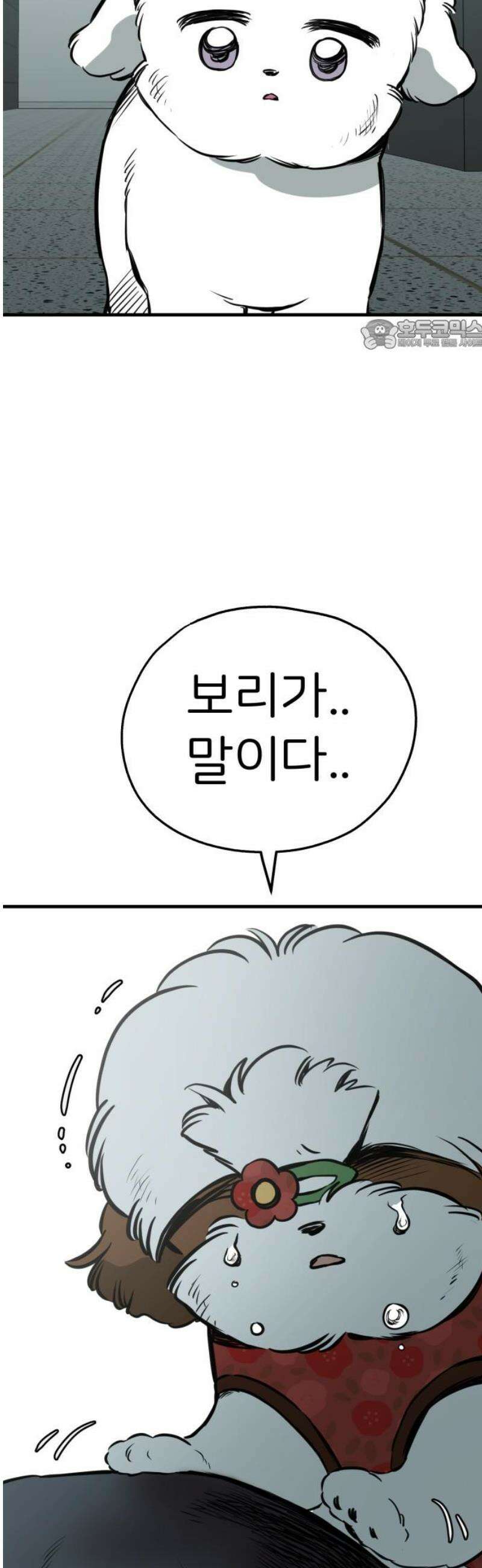 개같이 탈출 93화 24