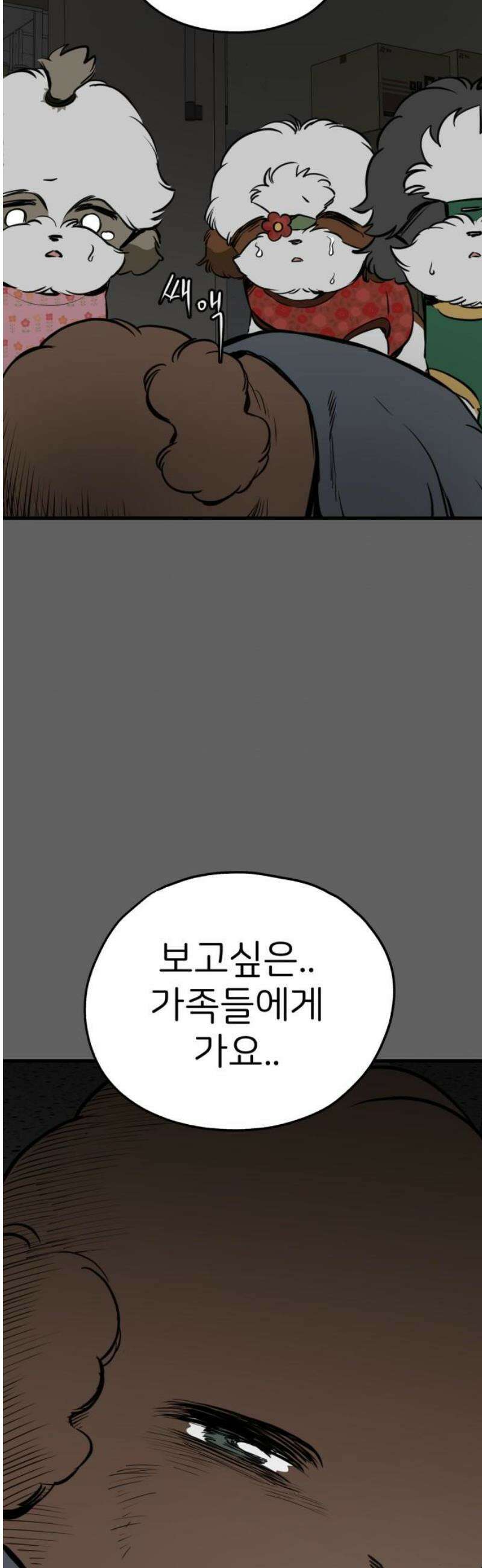 개같이 탈출 93화 27