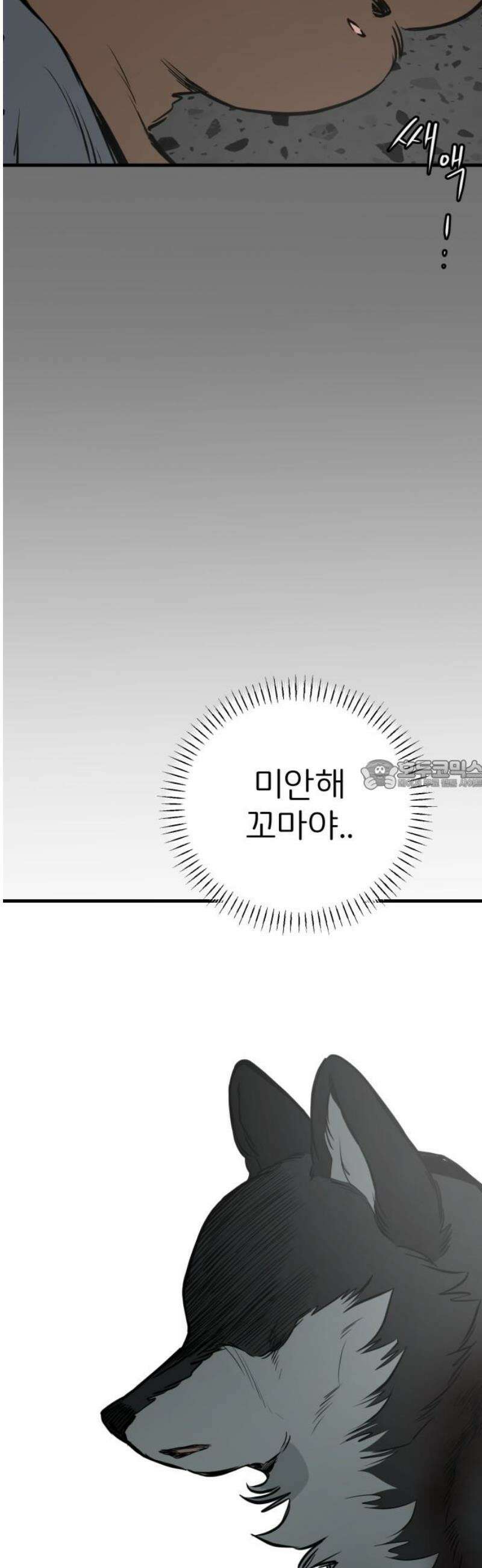 개같이 탈출 93화 28
