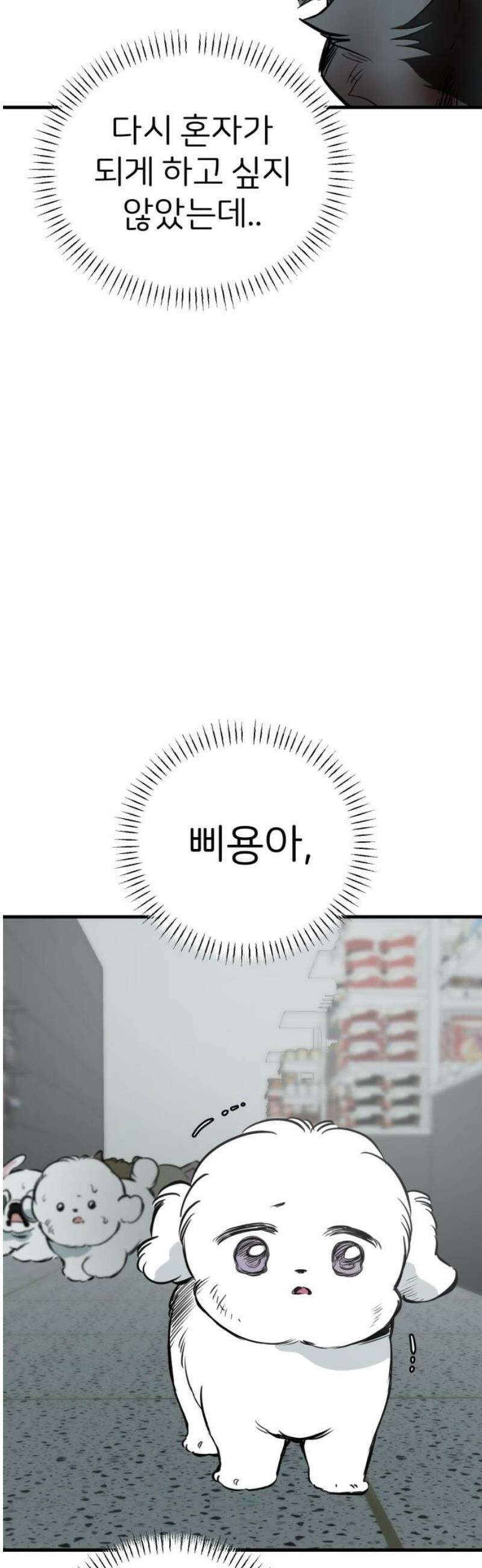 개같이 탈출 93화 29
