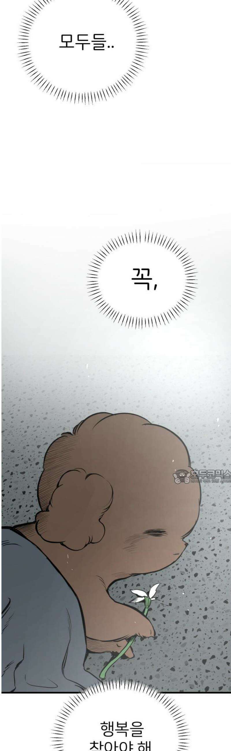 개같이 탈출 93화 30