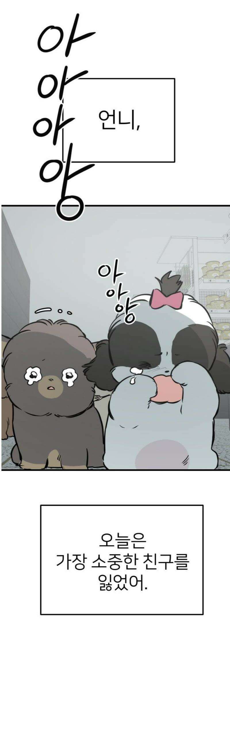 개같이 탈출 93화 35