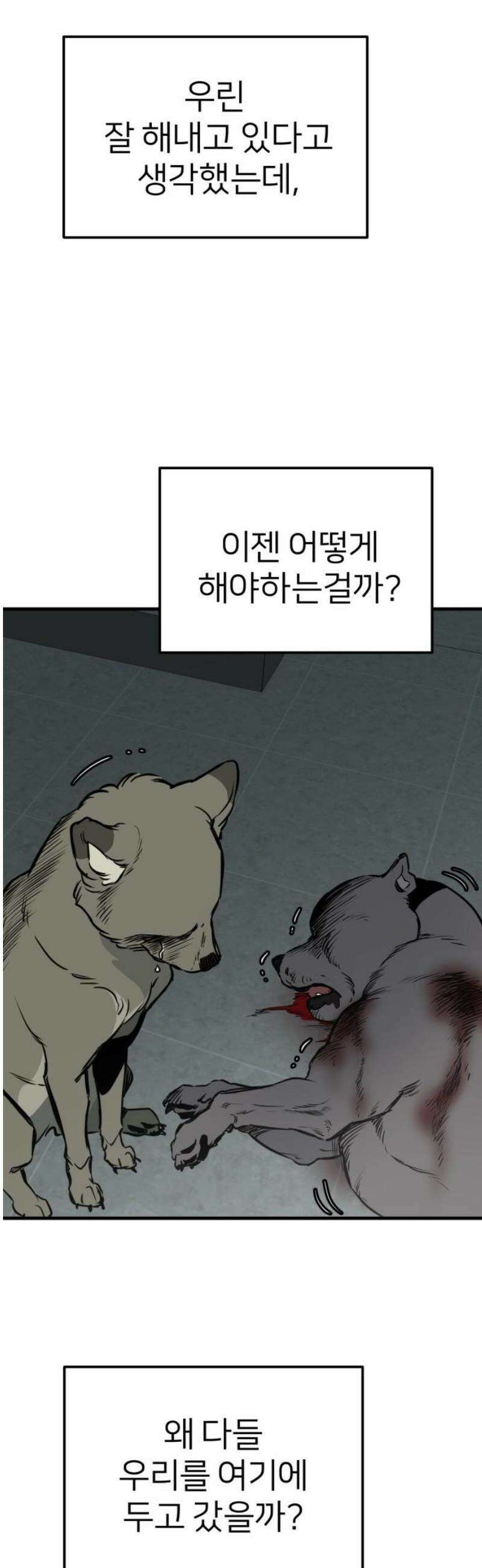 개같이 탈출 93화 36