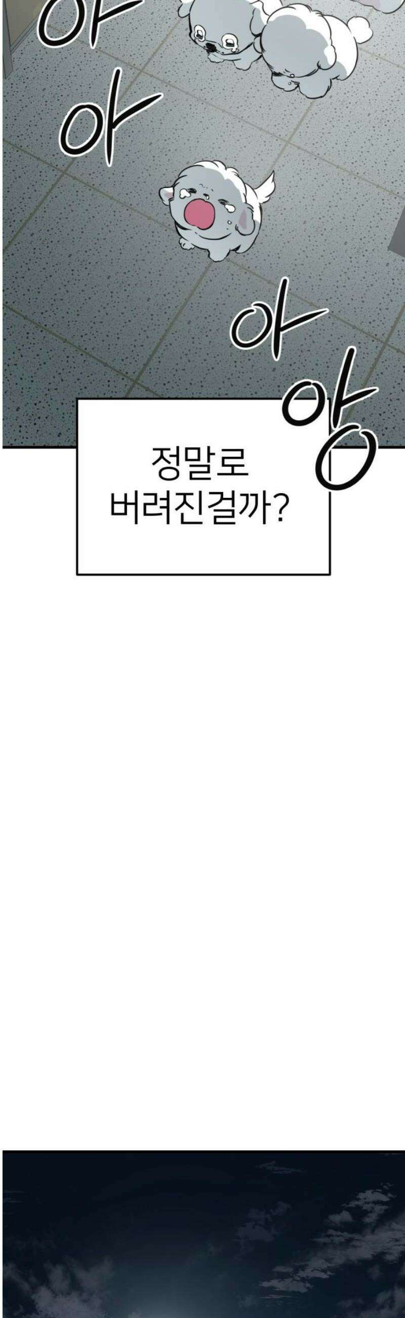 개같이 탈출 93화 38