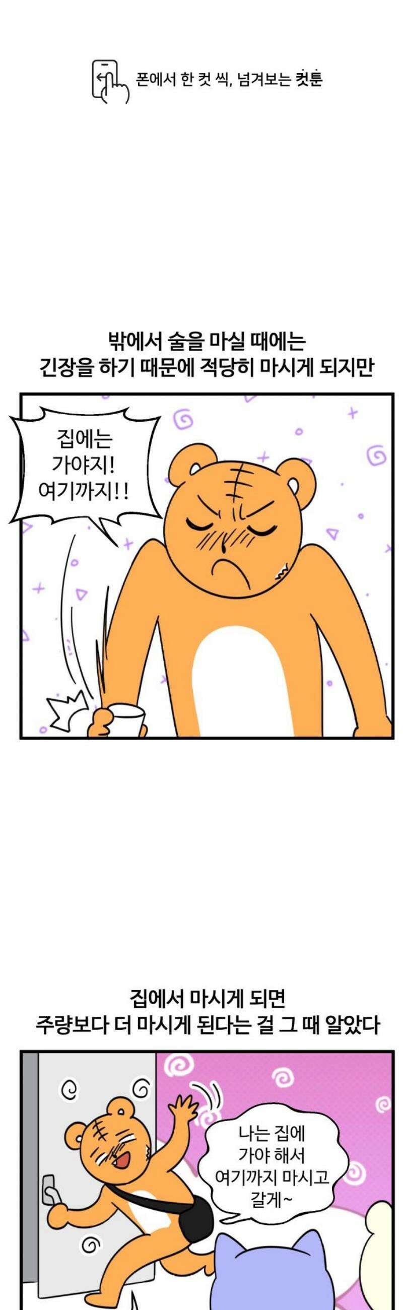 소소한 기행 45화． 필름이 끊겼을 때 1