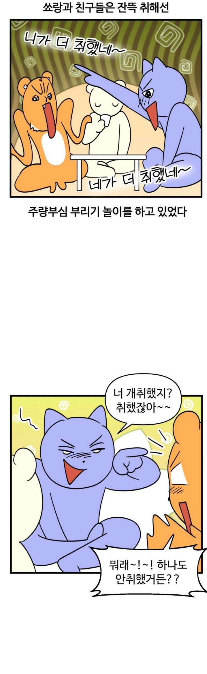 소소한 기행 45화． 필름이 끊겼을 때 3