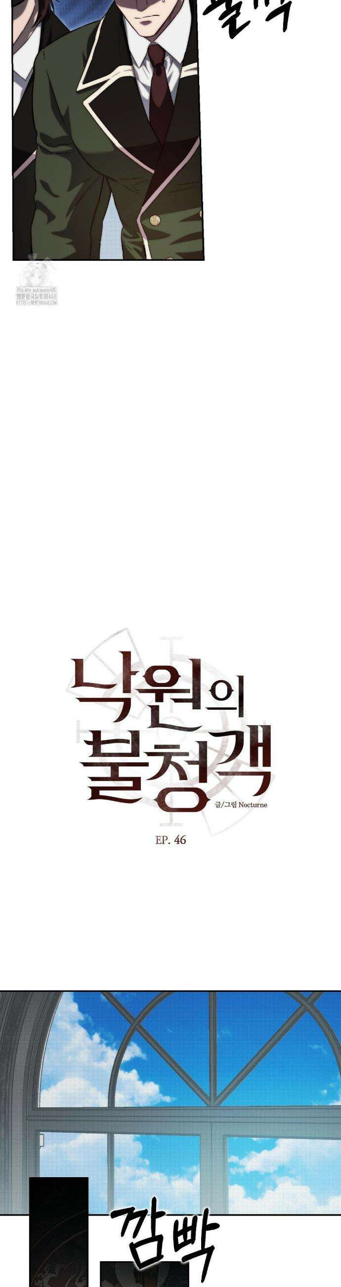 낙원의 불청객 46화 4
