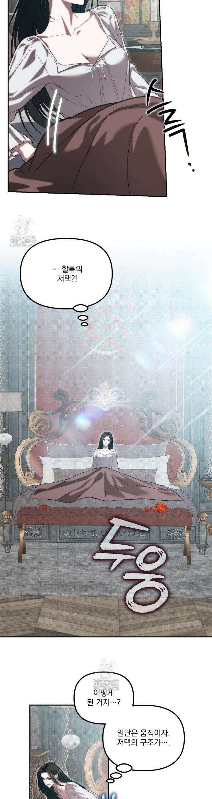 낙원의 불청객 46화 6