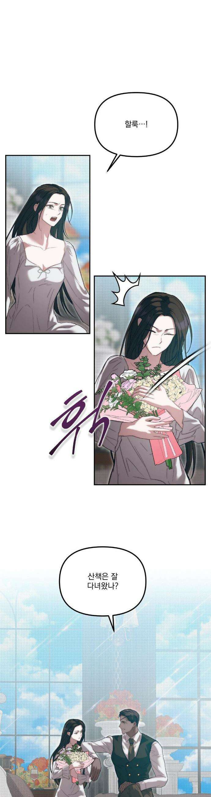 낙원의 불청객 46화 8