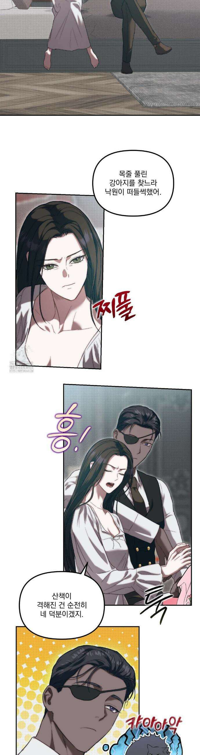낙원의 불청객 46화 9