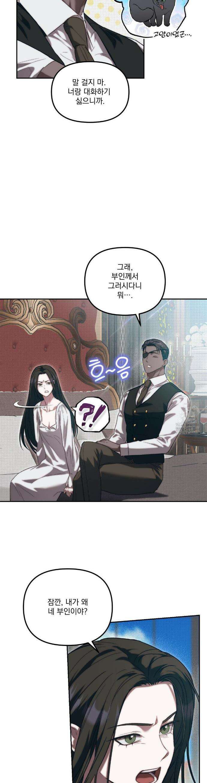 낙원의 불청객 46화 10