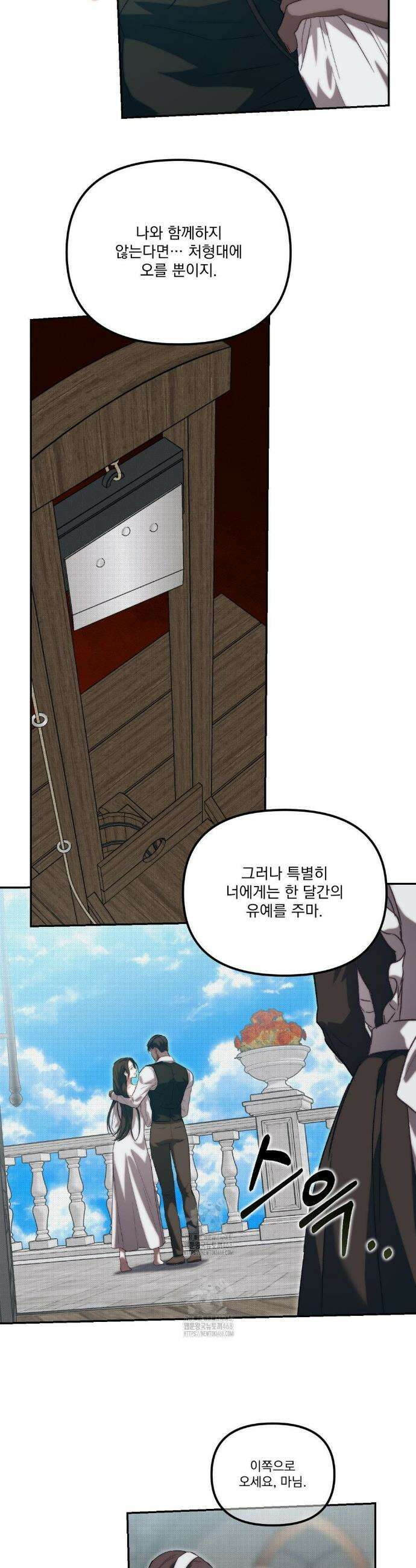 낙원의 불청객 46화 14