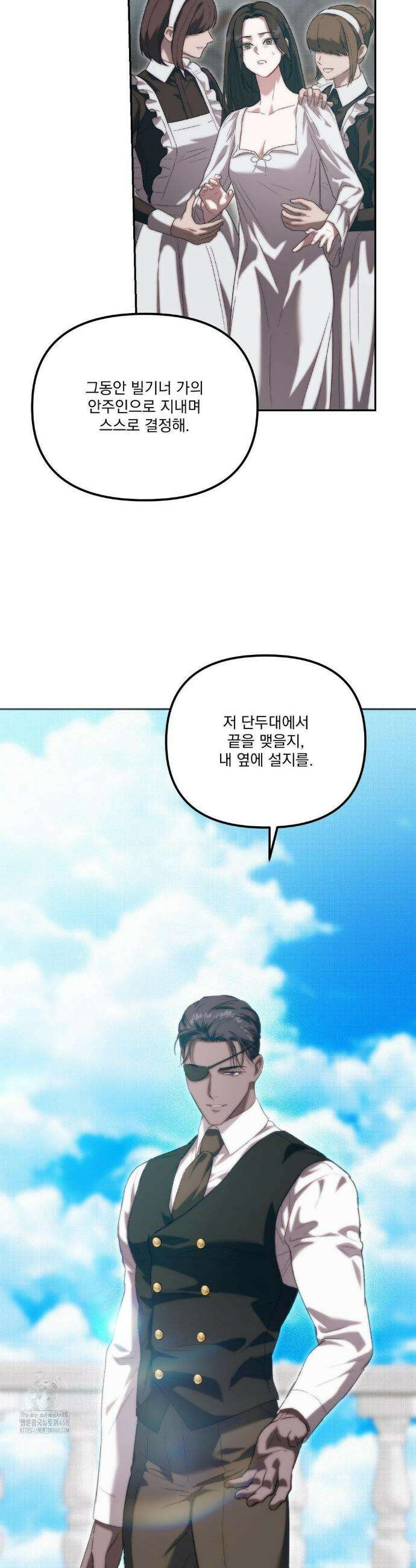 낙원의 불청객 46화 15