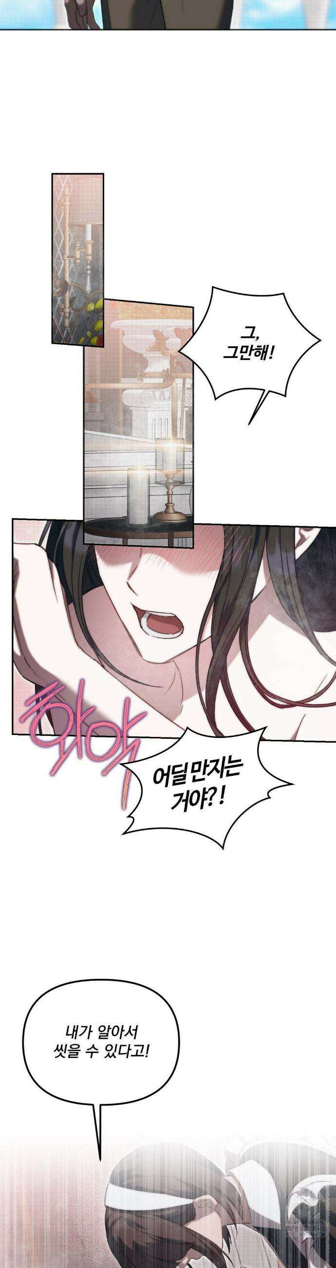 낙원의 불청객 46화 16