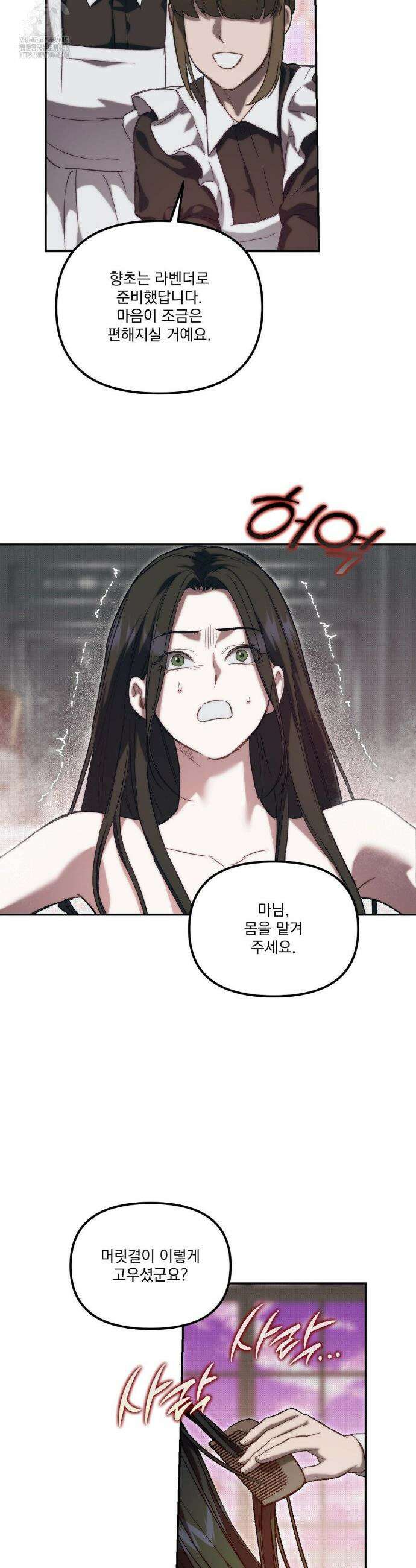 낙원의 불청객 46화 18