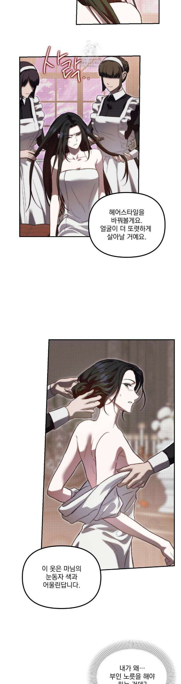 낙원의 불청객 46화 19