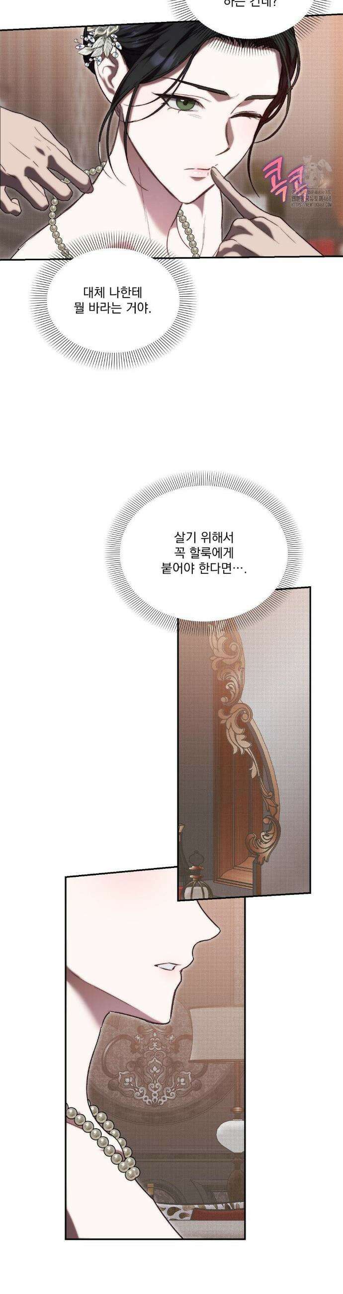 낙원의 불청객 46화 20