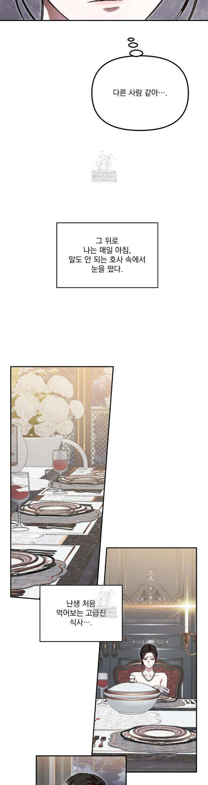 낙원의 불청객 46화 22