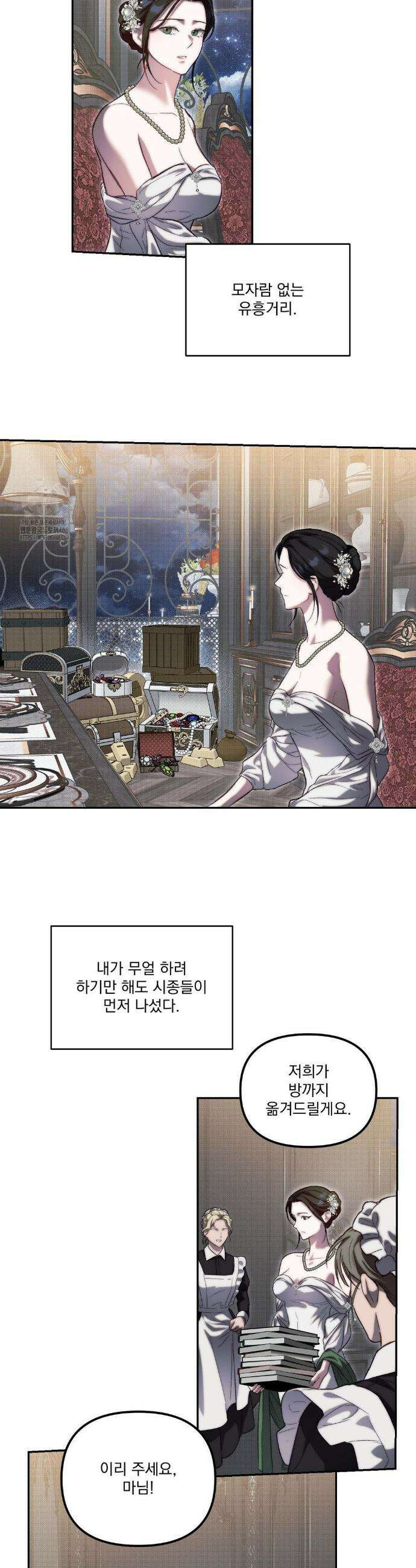 낙원의 불청객 46화 23