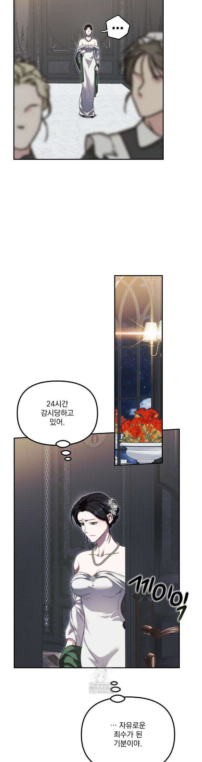 낙원의 불청객 46화 24