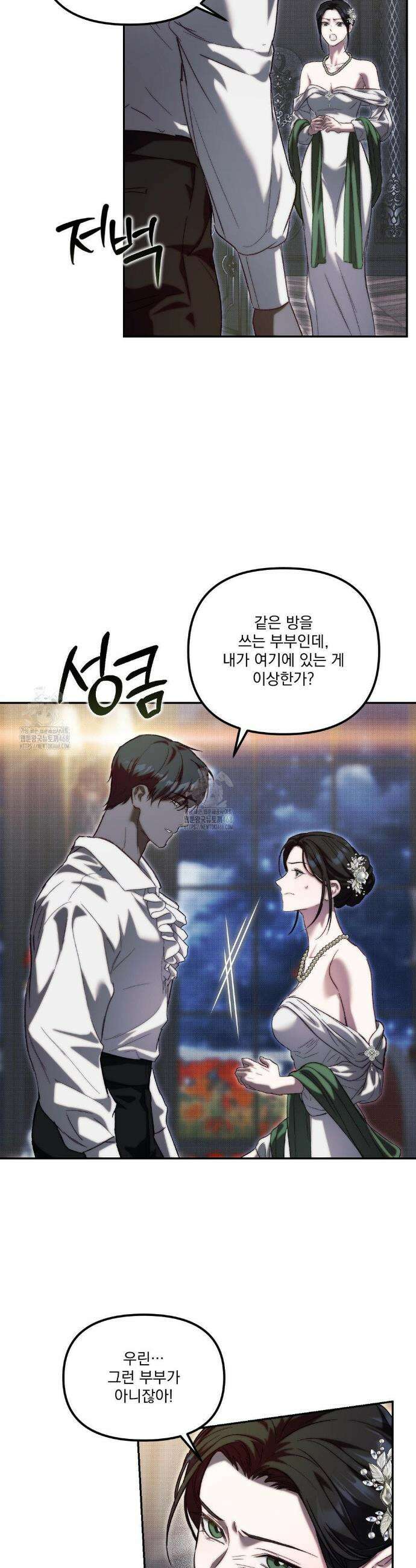 낙원의 불청객 46화 26