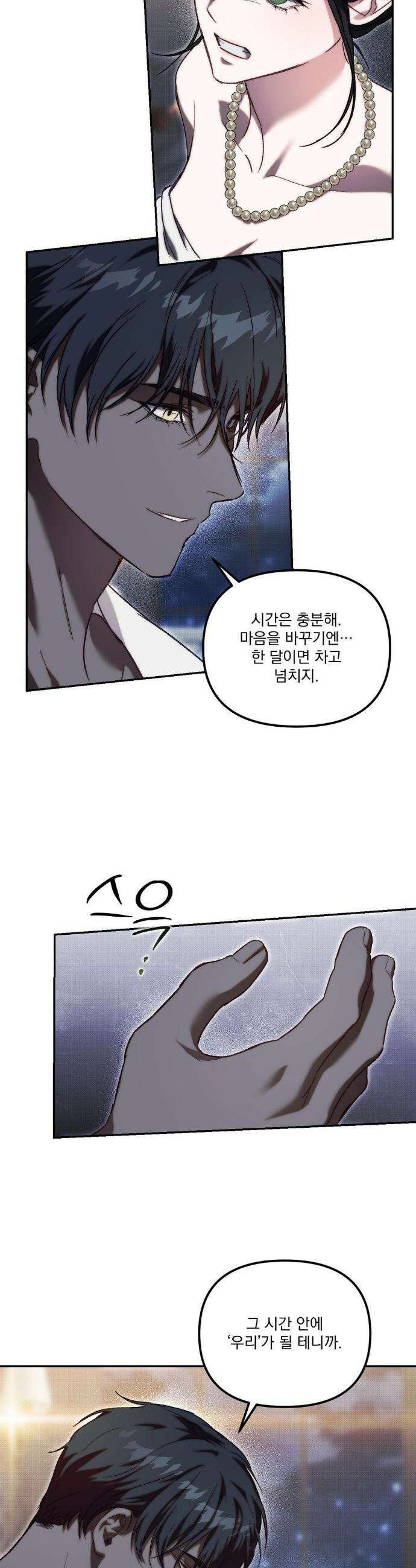 낙원의 불청객 46화 27