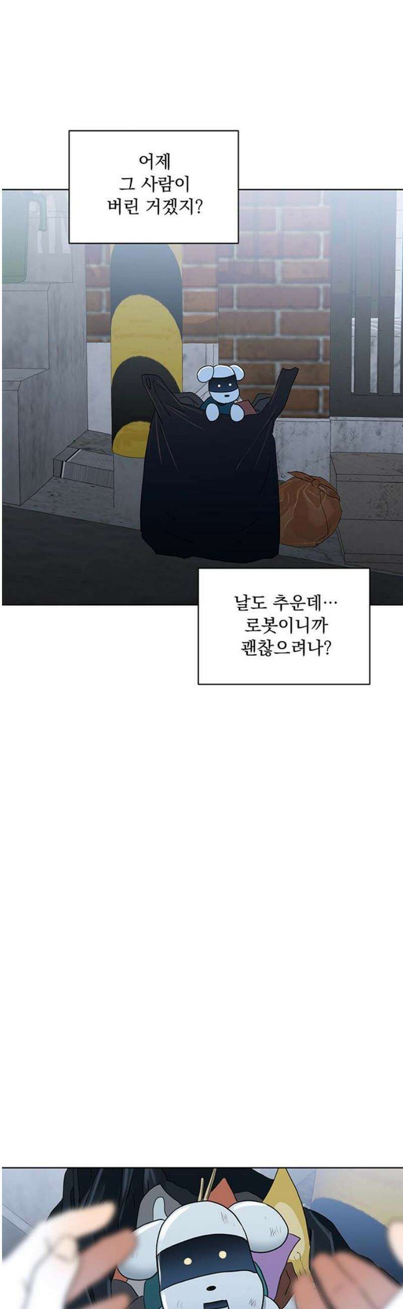 나의 개는 스피커로 짖는다 3화 3