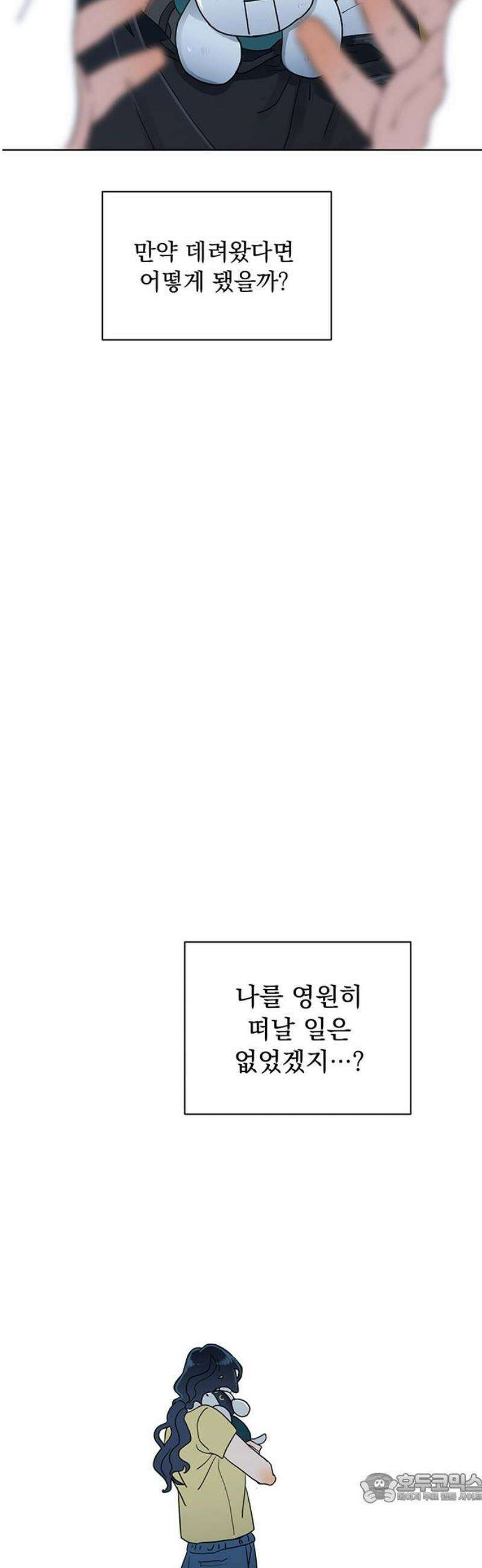 나의 개는 스피커로 짖는다 3화 4