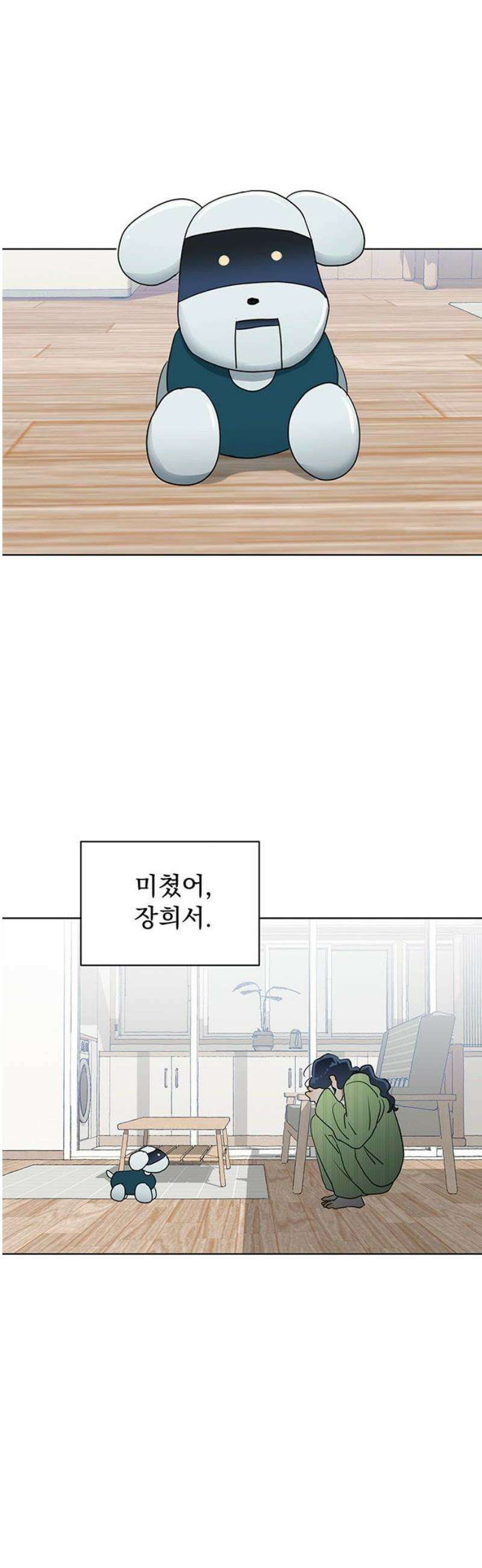 나의 개는 스피커로 짖는다 3화 10