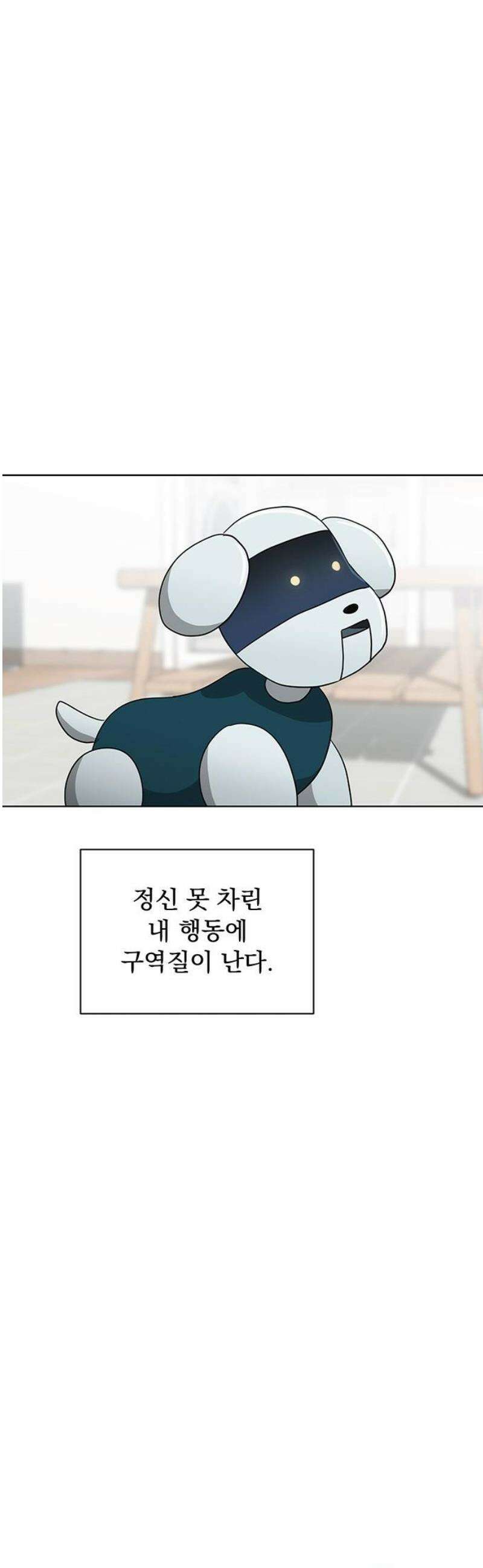 나의 개는 스피커로 짖는다 3화 12