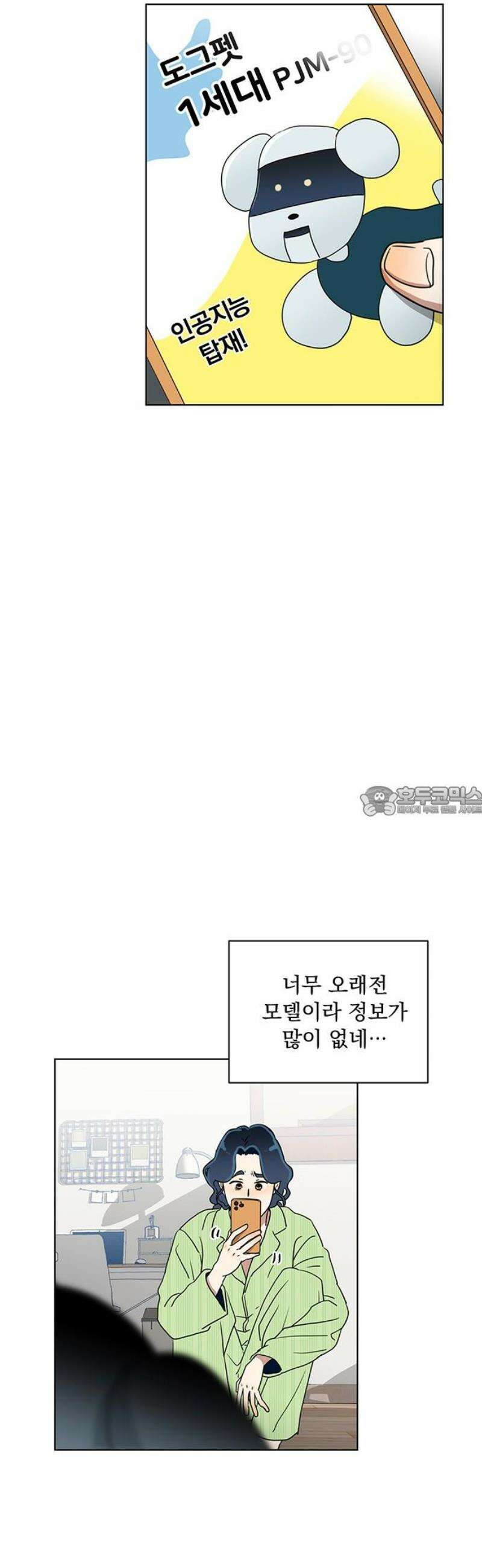 나의 개는 스피커로 짖는다 3화 13