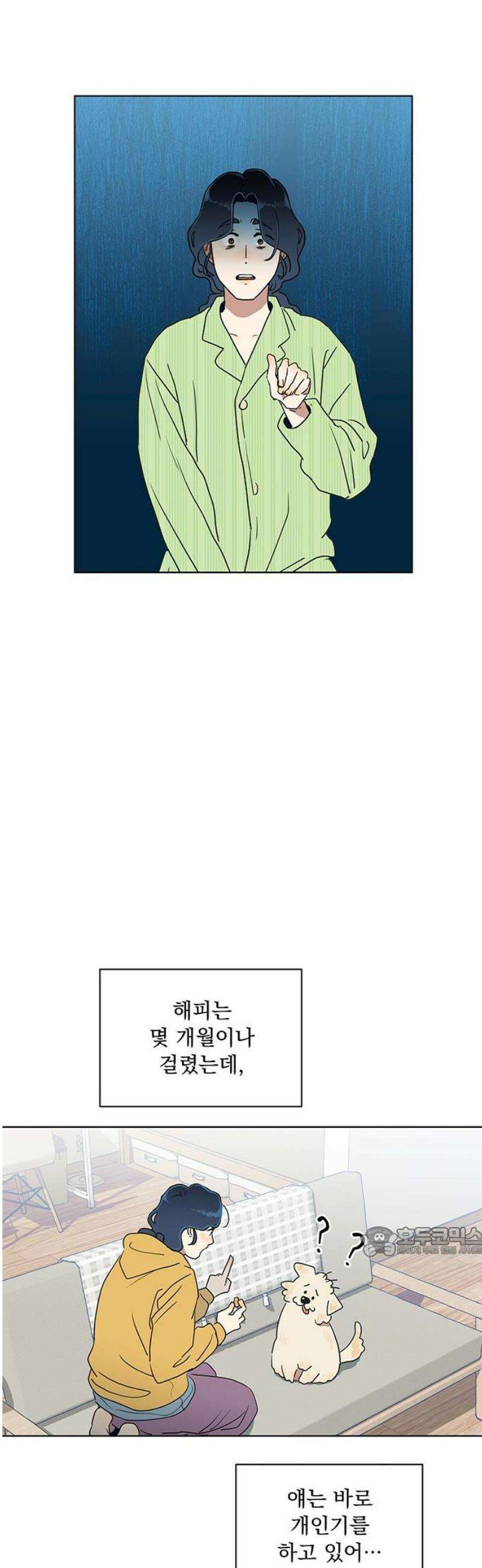 나의 개는 스피커로 짖는다 3화 17