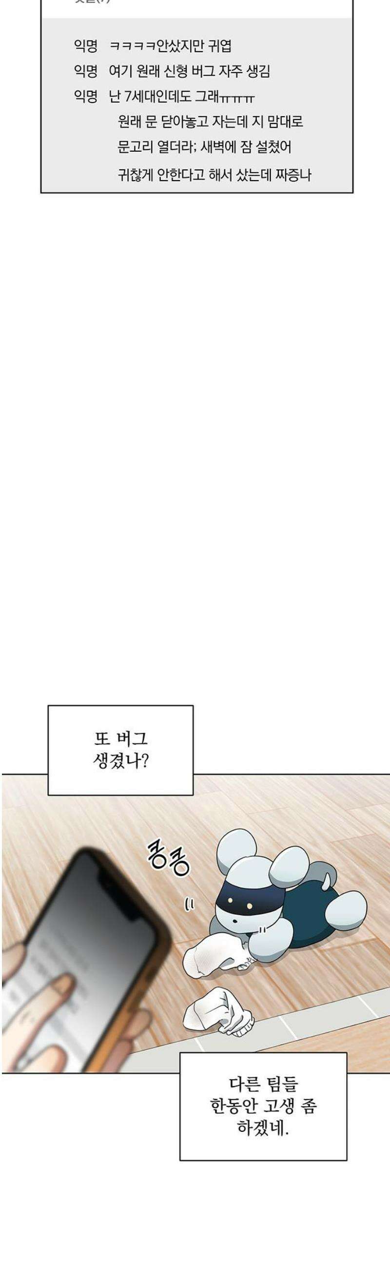 나의 개는 스피커로 짖는다 3화 21
