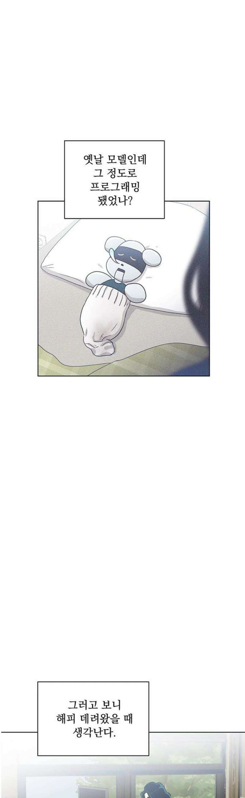 나의 개는 스피커로 짖는다 3화 31